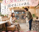 誰にも言えない本音を気兼ねなく話せます 嫌われたくないから、自分を隠してしまうあなたへ イメージ1