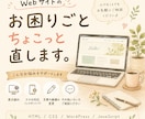 Webサイトの修正・更新をスピーディーに対応します HTML/CSS・WordPressの修正もお任せください イメージ1