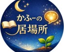 心がつらい時のチャット相談聞きます 誰にも話せなかった人生の話、匿名で聞きます今は吐き出すだけ イメージ1