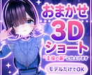 丸投げOK！顔が盛れるエモい3D縦動画を制作します 【丸投げ歓迎】顔の可愛さを死守して、光と色で魅せる3D縦動画 イメージ1