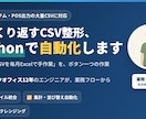 Pythonで大量CSV・基幹データを整形します CSV/基幹データ/POS出力をPythonで自動整形 イメージ1
