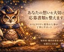 現役採用担当が、通る履歴書・職務経歴書にします 【現役採用人事】が就職・転職の成功をサポートします！ イメージ1