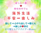 子育て、人間関係、海外生活のお悩みききます 教育相談員10年、塾講師、海外生活経験あり。 イメージ1
