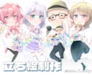 用途に合わせた立ち絵を制作します 使いやすい絵柄の立ち絵を制作します！ イメージ2