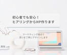 安心サポート！寄り添うホームページ制作します 初めてでも安心！丁寧にサポートします イメージ1