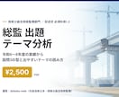 技術士総監 記述式の出題テーマ分析を送ります 総監I-2の出題傾向と設問3の型を実績から整理 イメージ1