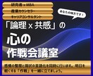 認知行動療法でモヤモヤをすっきりさせます 製薬研究者×MBAの産業カウンセラーが贈る「心の作戦会議」 イメージ1