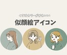 似顔絵アイコン描きます くすみカラーでかわいくオシャレに仕上げます！ イメージ1