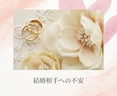 恋愛・婚活のお悩みを癒し、幸せな結婚へ導きます 心理学で紐解く「あなたの恋愛」改善アドバイス！ イメージ5
