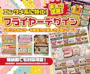 エンタメ系超・特化！楽しさ全開のフライヤー作ります 先着3名様限定通常20000円→12000円にて実施中！ イメージ1