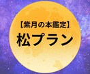現状・分岐点・未来の流れなどを総合的に視ます 霊視占い師 紫月の本鑑定【松プラン】 イメージ1