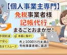 個人事業主の記帳代行を行います 領収書丸投げオッケーです。ご安心してご依頼ください。 イメージ1