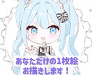 可愛い・かっこいい1枚絵お描きします 高クオリティなイラストに仕上げます! イメージ1