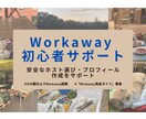 海外生活したい方へ Workaway相談のります 初心者OK！はじめてのWorkawayを丁寧にサポートします イメージ1