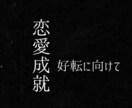 恋愛総合好転に向けて占います 片思い／復縁／複雑etc総合で占います(*^^*) イメージ1