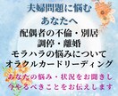 結婚生活の悩みについてオラクルカードで答えます 不倫・モラハラ・別居・離婚・調停に悩むあなたへメッセージ イメージ1