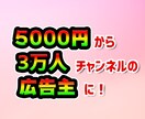 3万人のYouTubeチャンネルに広告乗せます 多くの人の目に触れるチャンス！ イメージ1