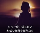 浮気・裏切りの真実を霊視し愛を修復へ導きます 裏切りの不安に寄り添い、霊視で修復の光を示します イメージ2