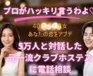 一流クラブ元ホステス◆本気の恋愛作戦会議します 共感だけの薄っぺらい相談に、物足りなさを感じていませんか？ イメージ1