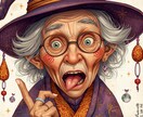 毒舌ばあちゃんがズバッと恋愛・仕事・人生を占います 耳が痛くても知らんよ？本音しか言わない婆のガチ鑑定 イメージ1