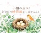 手相の基本：あなたの感情線を解説します あなたの感情線を見ながらわかりやすく解説します。 イメージ1