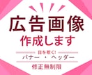 目を惹く！WEB画像作成します Twitter、SNS広告、各種バナー、ヘッダー作成します イメージ1