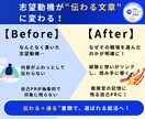医療系就活！履歴書・志望動機をプロが徹底添削します 面接官に刺さる志望動機を添削！伝わる・通るに変える！ イメージ2