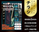 ターゲットにアプローチしたチラシを制作いたします 丁寧なヒアリング・短納期可能！ イメージ1