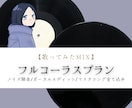 魅力を引き立てるナチュラルなMIXします 【歌ってみたMIX フルコーラスプラン】 イメージ1
