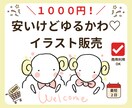 安いけどゆるかわ♡イラスト描きます ★資料・スライド・SNS投稿等のワンポイントに★ イメージ1