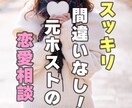 あなたの恋愛関係の悩みをお聞きします 話したあとにスッキリ間違いなし！元ホストの恋愛相談 イメージ1