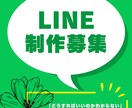 公式3万人運用者の「本気のLINE公式」を作ります LINEのこと、ぜんぶまかせてみませんか？ イメージ1