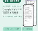 整体・接骨院向けGoogleフォーム問診票作ります 紙の問診票をやめたい院へ。同意書までセットで納品 イメージ1