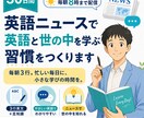 英語ニュースで英語と世の中を学ぶ習慣をつくります 毎朝3行、英語にふれ、世の中を知る30日間 イメージ1