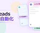 Threads自動投稿システムをコピペで構築します コード不要・初心者OK・プロンプト3本セット！ イメージ1