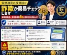 仮想通貨の投資話が詐欺か簡易チェックします 被害経験者×暗号資産歴8年が典型手口と照合します イメージ1