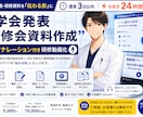 研究者が学会発表・研修スライドを仕上げます 通常3日・お急ぎ24時間対応／院内研修・教育資料も可 イメージ1