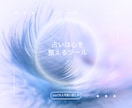 タロットが届ける真実の言葉を✨丁寧にお届けします 不倫/恋愛/複雑愛/本音や未来を優しく灯す隠された想いを鑑定 イメージ2