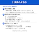 社内で回せるClaude自動化の計画書を作ります 初回3件限定‼️モニター価格✳︎90分面談＋計画書を納品 イメージ2