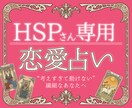 繊細さん専用◎考えすぎて動けない恋を占います 【モニター価格】タロット占いで、絡まった想いを紐解きます イメージ1