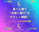 星×心理であなただけの鑑定書作成いたします 本質と才能を丁寧に言葉にします☆ イメージ1