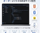 ご希望のWEBサイトを制作いたします あなたの理想をカタチにいたします。 イメージ2