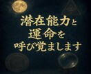 潜在能力と運命を呼び覚まします 1ヵ月間であなたの中にある秘めた力を引き出します イメージ2