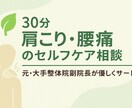 肩こり・腰痛セルフケア相談　しっかりサポートします あなたの生活に合う“無理なく続けられるケア”をご提案します。 イメージ1