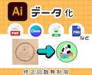 お持ちのデータをAiデータに再現します Aiデータでの入稿にお困りの方 イメージ1