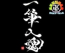 完全オーダー100賞超書道家が毛筆デジタル書作ます 【一点物】売れっ子書道家｜プロ筆文字｜出生祝い・記念品に最適 イメージ9