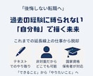 後悔しない転職のために、あなたの思考を深掘りします キャリアコンサルタントがあなたの「自分軸の未来」をサポート！ イメージ1