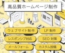 オリジナルデザインホームページ、LPを制作します SEO対策・スマホ対応・お問合せフォーム標準対応 イメージ1