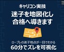 キャリコン実技の弱点を診断します 迷子ポイントを特定し合格ルートを可視化します イメージ1