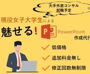 伝わりやすく、何度も見返したくなる資料を作成します 追加料金０！ご依頼者様の予算内で料金設定致します イメージ1